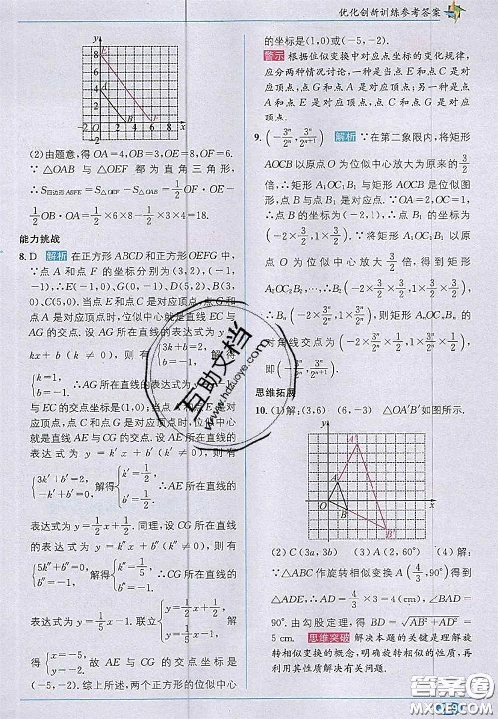 新疆青少年出版社2020教材1加1九年級數(shù)學(xué)上冊湘教版答案