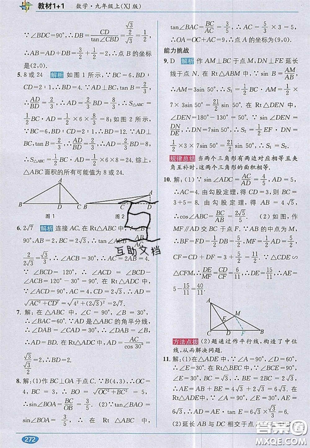 新疆青少年出版社2020教材1加1九年級數(shù)學(xué)上冊湘教版答案