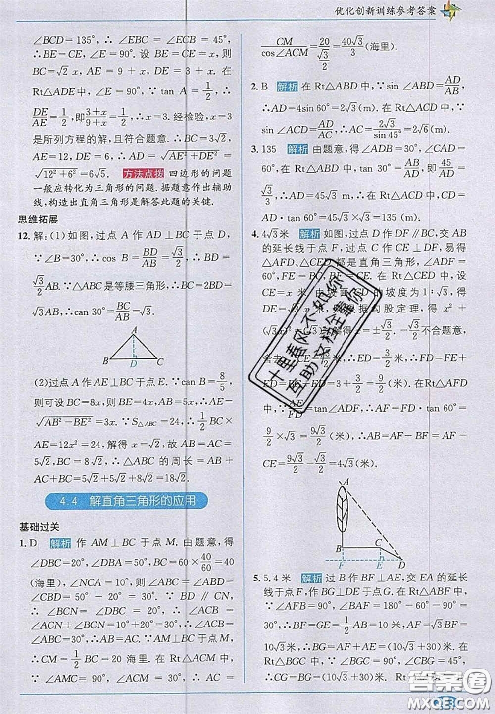 新疆青少年出版社2020教材1加1九年級數(shù)學(xué)上冊湘教版答案