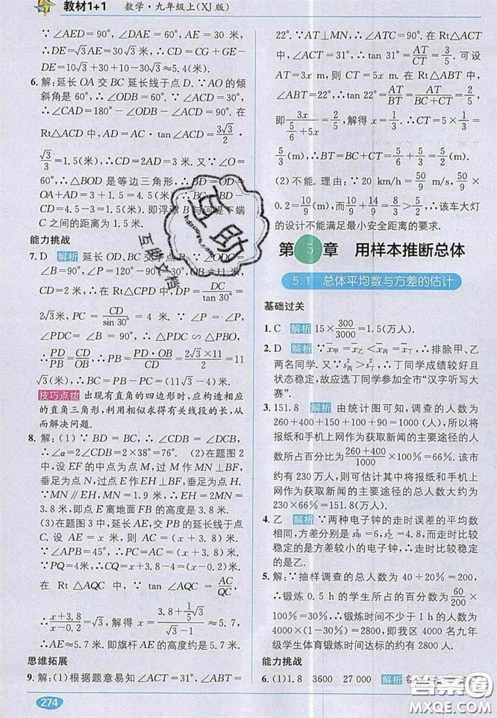 新疆青少年出版社2020教材1加1九年級數(shù)學(xué)上冊湘教版答案