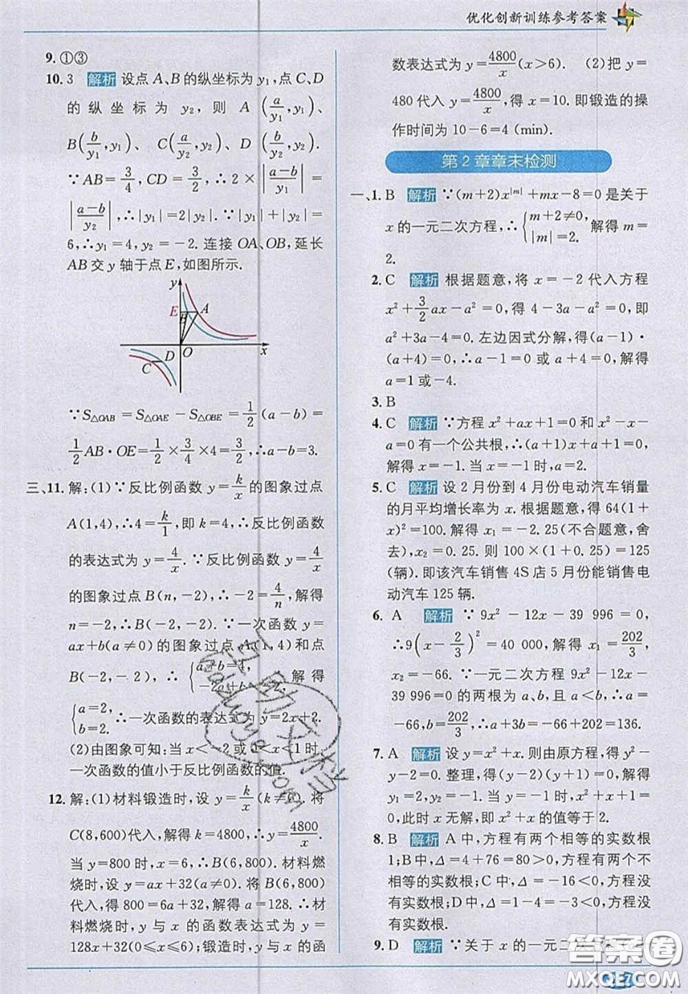 新疆青少年出版社2020教材1加1九年級數(shù)學(xué)上冊湘教版答案