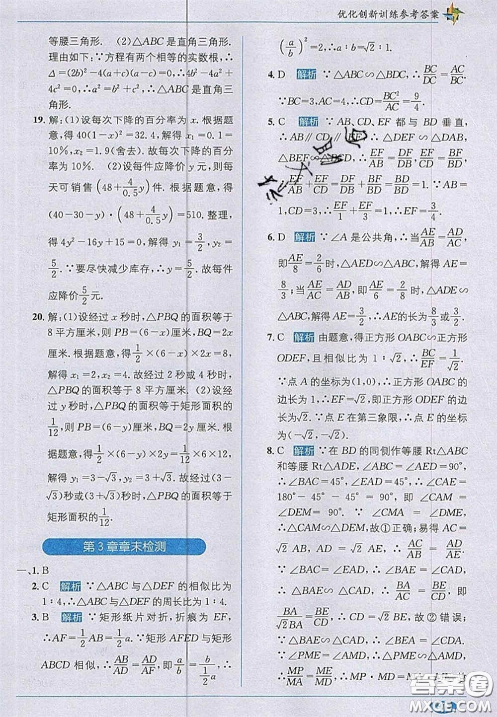 新疆青少年出版社2020教材1加1九年級數(shù)學(xué)上冊湘教版答案