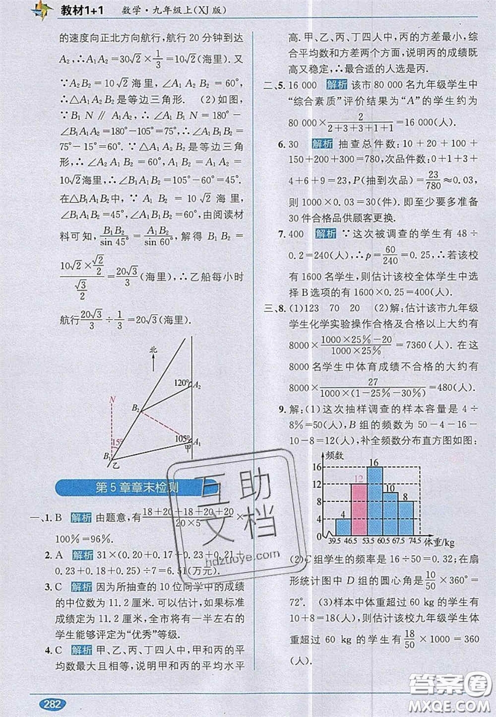 新疆青少年出版社2020教材1加1九年級數(shù)學(xué)上冊湘教版答案