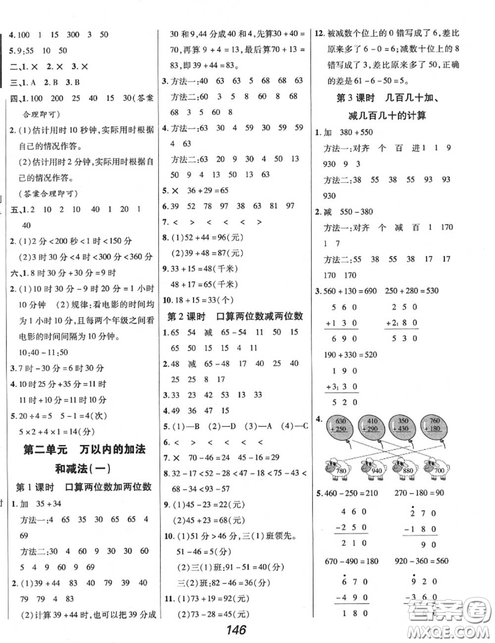 2020年秋全優(yōu)課堂考點(diǎn)集訓(xùn)與滿分備考三年級數(shù)學(xué)上冊人教版答案