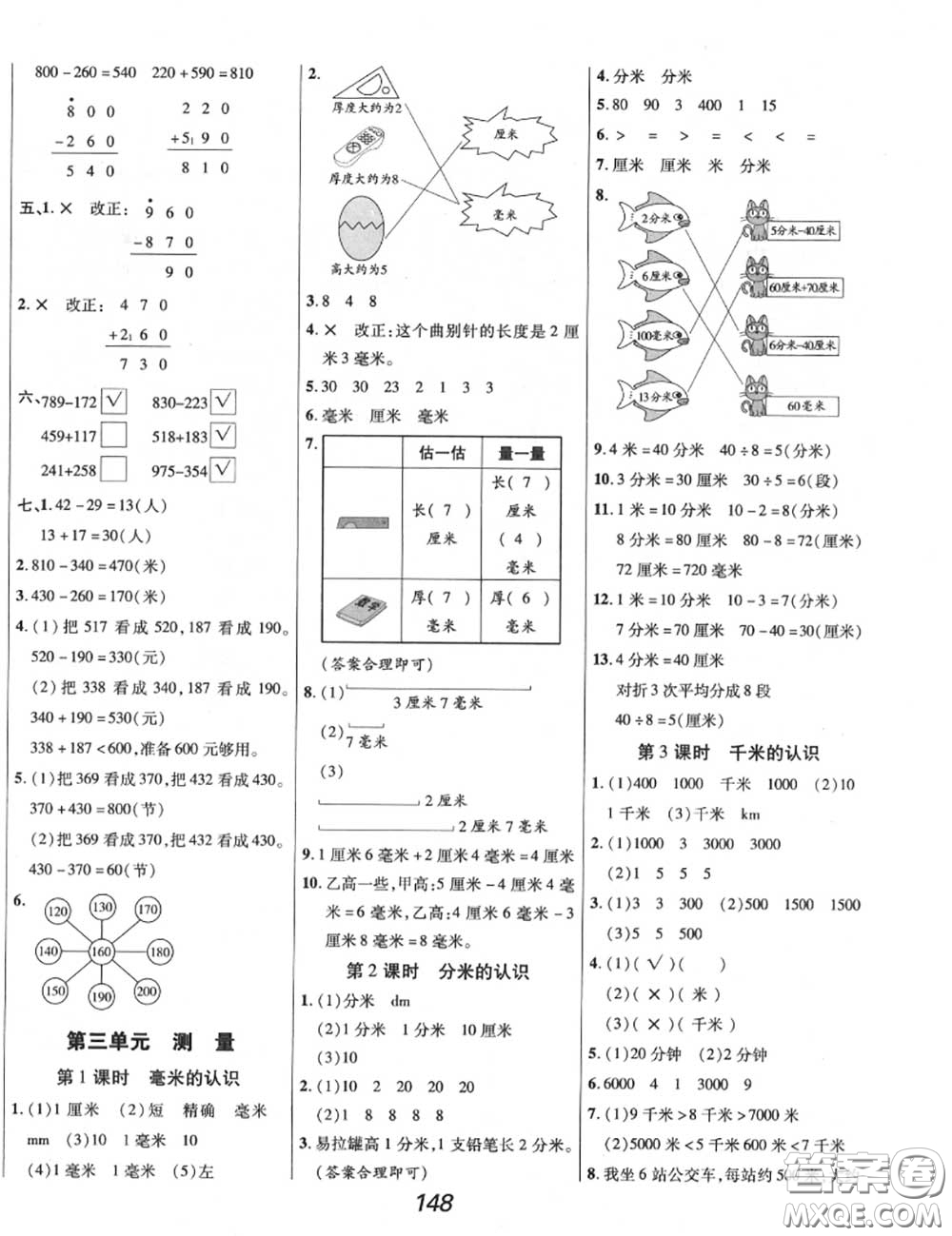 2020年秋全優(yōu)課堂考點(diǎn)集訓(xùn)與滿分備考三年級數(shù)學(xué)上冊人教版答案