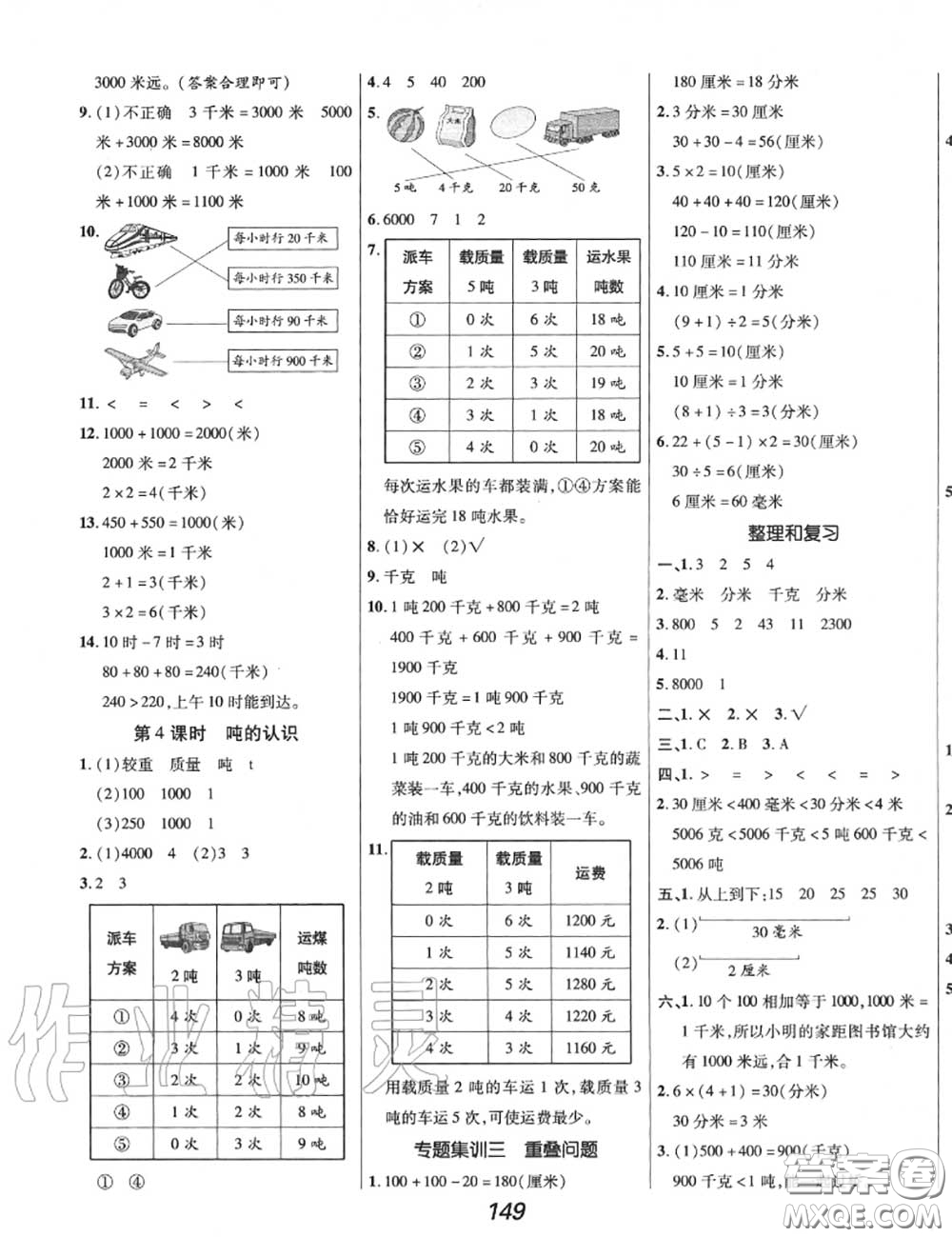 2020年秋全優(yōu)課堂考點(diǎn)集訓(xùn)與滿分備考三年級數(shù)學(xué)上冊人教版答案