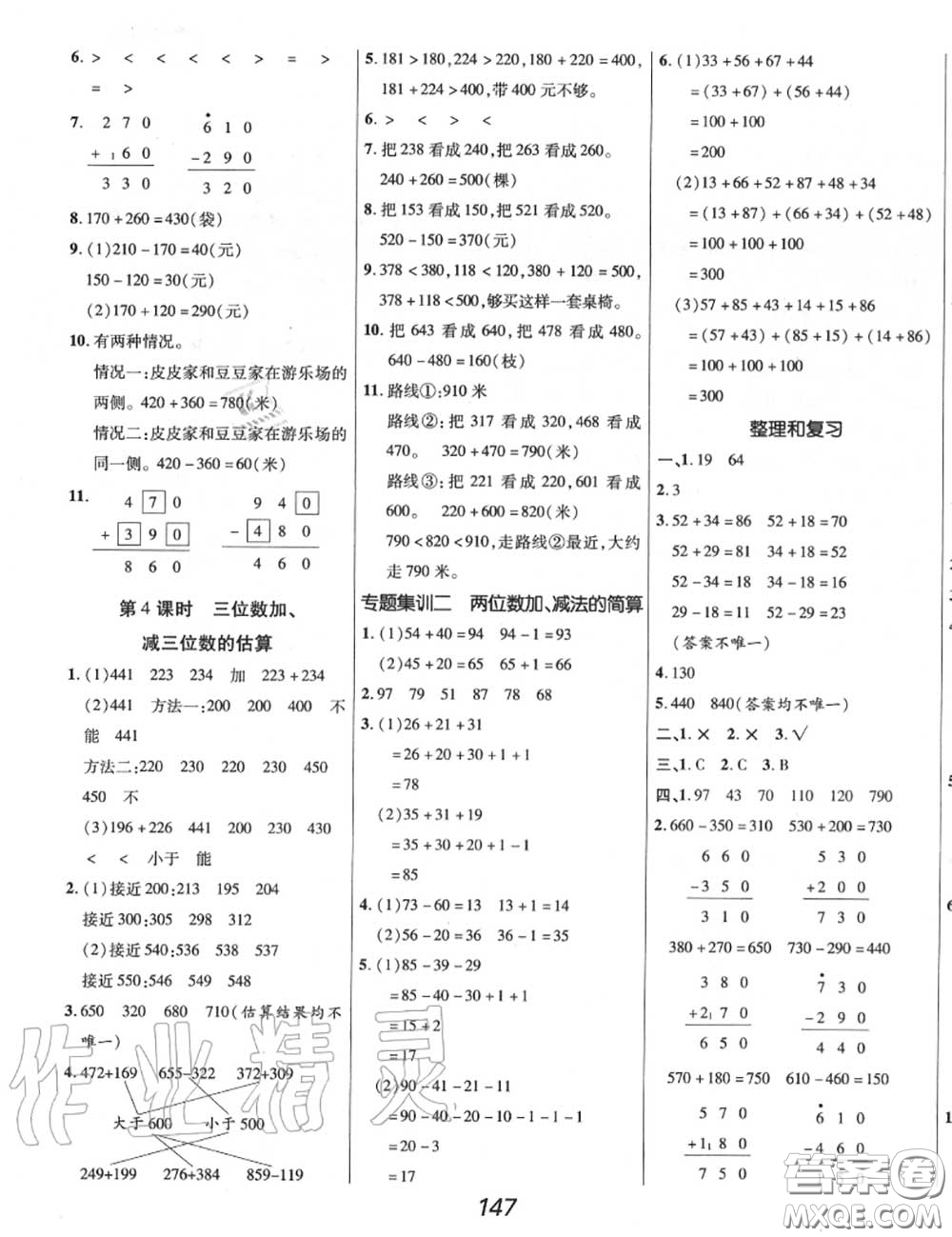 2020年秋全優(yōu)課堂考點(diǎn)集訓(xùn)與滿分備考三年級數(shù)學(xué)上冊人教版答案