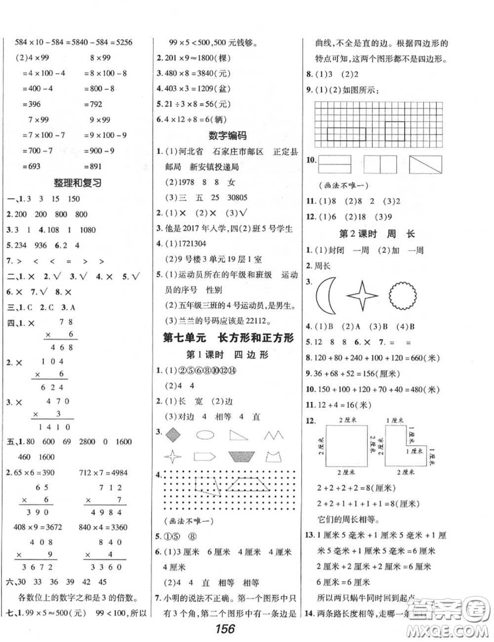 2020年秋全優(yōu)課堂考點(diǎn)集訓(xùn)與滿分備考三年級數(shù)學(xué)上冊人教版答案