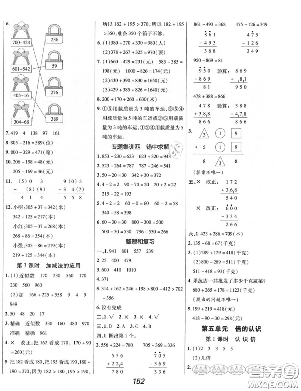 2020年秋全優(yōu)課堂考點(diǎn)集訓(xùn)與滿分備考三年級數(shù)學(xué)上冊人教版答案