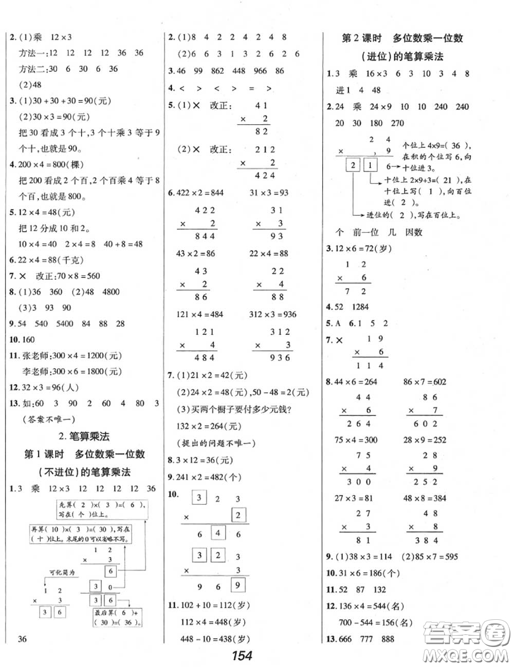 2020年秋全優(yōu)課堂考點(diǎn)集訓(xùn)與滿分備考三年級數(shù)學(xué)上冊人教版答案