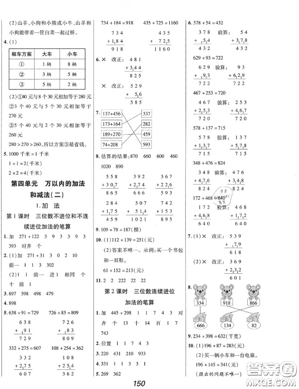 2020年秋全優(yōu)課堂考點(diǎn)集訓(xùn)與滿分備考三年級數(shù)學(xué)上冊人教版答案