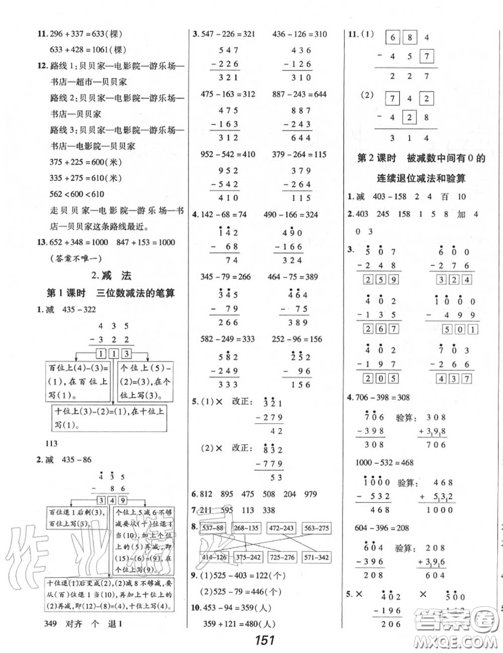 2020年秋全優(yōu)課堂考點(diǎn)集訓(xùn)與滿分備考三年級數(shù)學(xué)上冊人教版答案