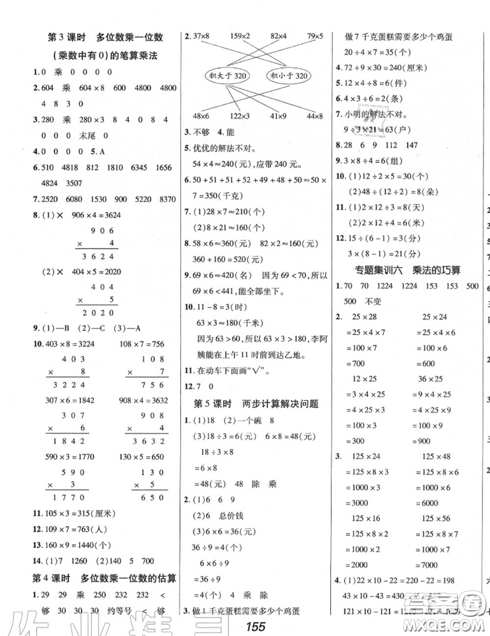 2020年秋全優(yōu)課堂考點(diǎn)集訓(xùn)與滿分備考三年級數(shù)學(xué)上冊人教版答案