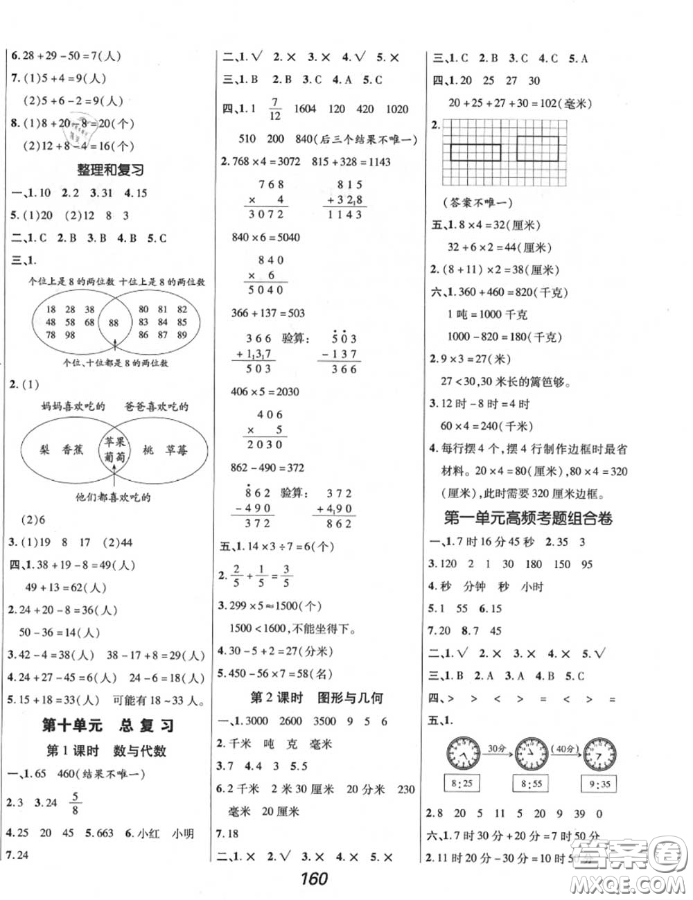 2020年秋全優(yōu)課堂考點(diǎn)集訓(xùn)與滿分備考三年級數(shù)學(xué)上冊人教版答案