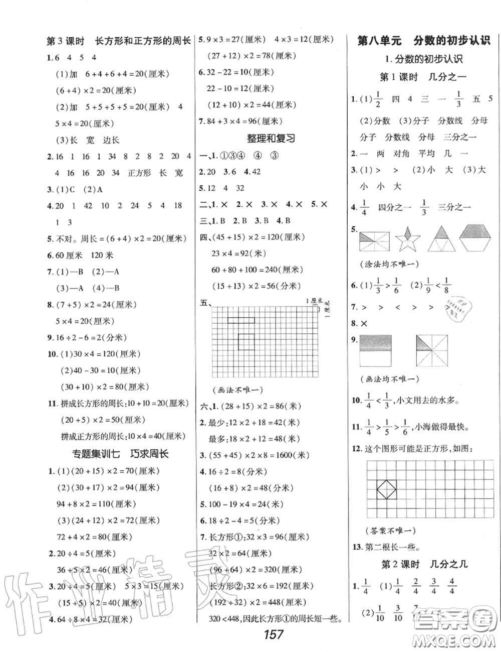 2020年秋全優(yōu)課堂考點(diǎn)集訓(xùn)與滿分備考三年級數(shù)學(xué)上冊人教版答案