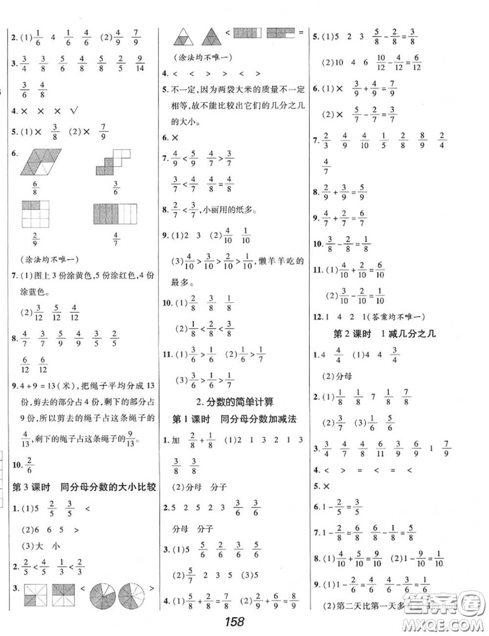 2020年秋全優(yōu)課堂考點(diǎn)集訓(xùn)與滿分備考三年級數(shù)學(xué)上冊人教版答案