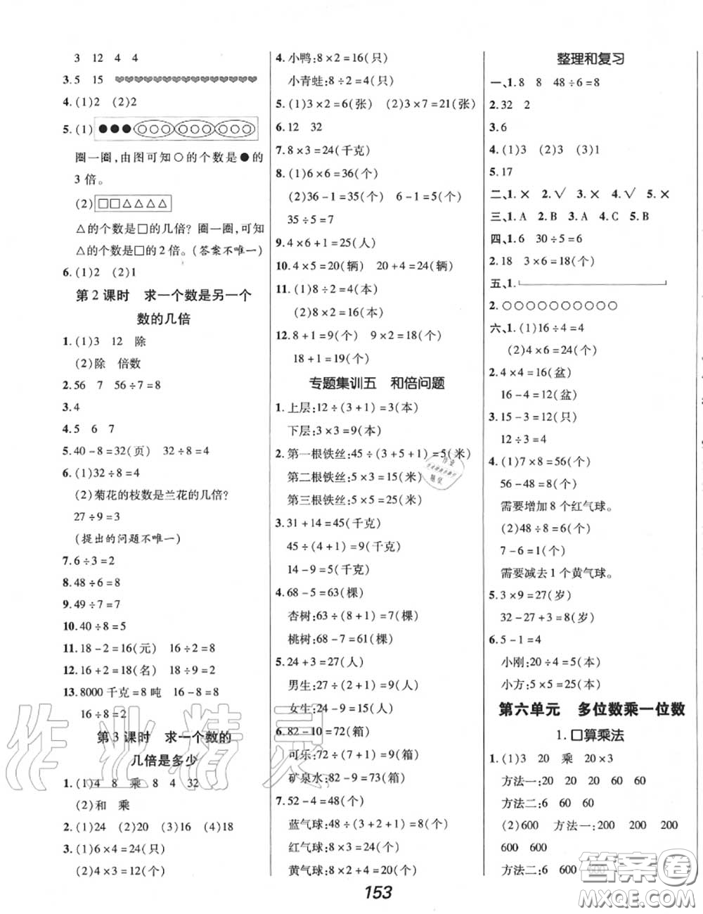 2020年秋全優(yōu)課堂考點(diǎn)集訓(xùn)與滿分備考三年級數(shù)學(xué)上冊人教版答案