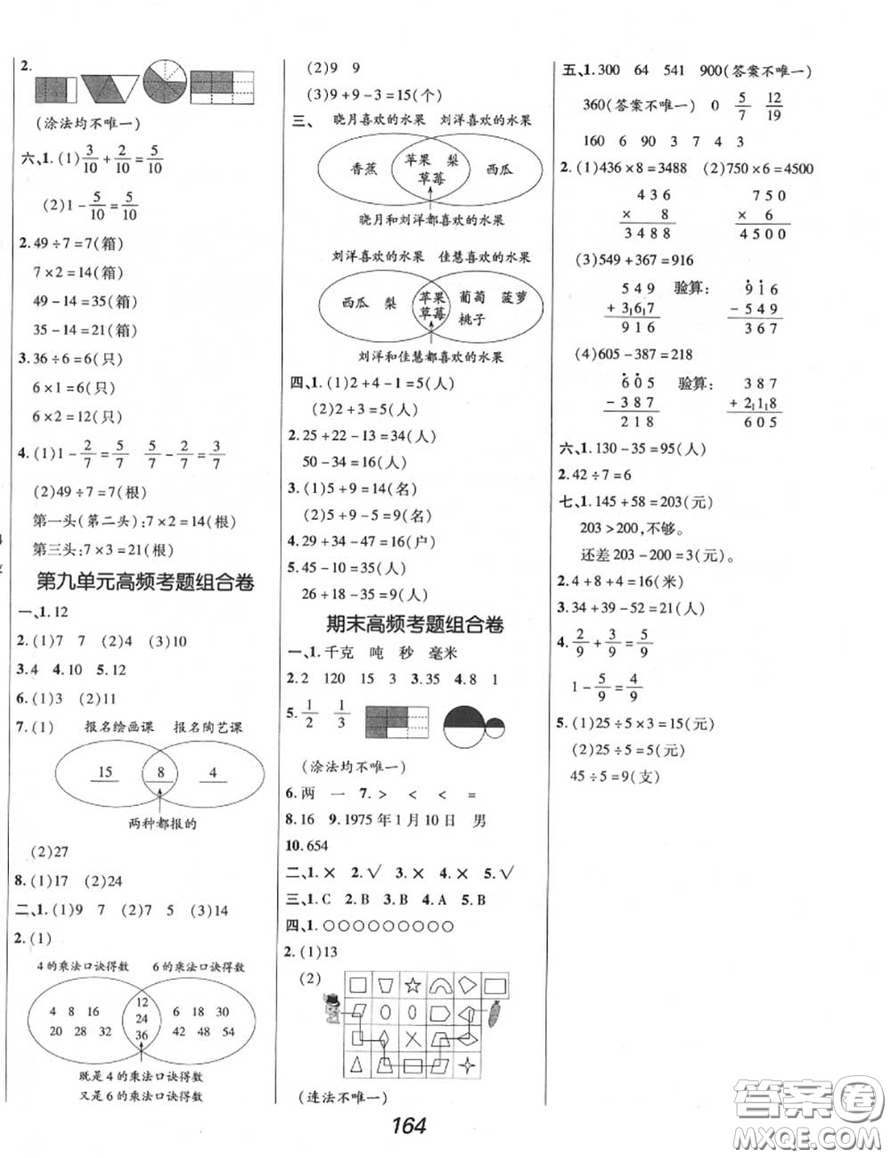 2020年秋全優(yōu)課堂考點(diǎn)集訓(xùn)與滿分備考三年級數(shù)學(xué)上冊人教版答案