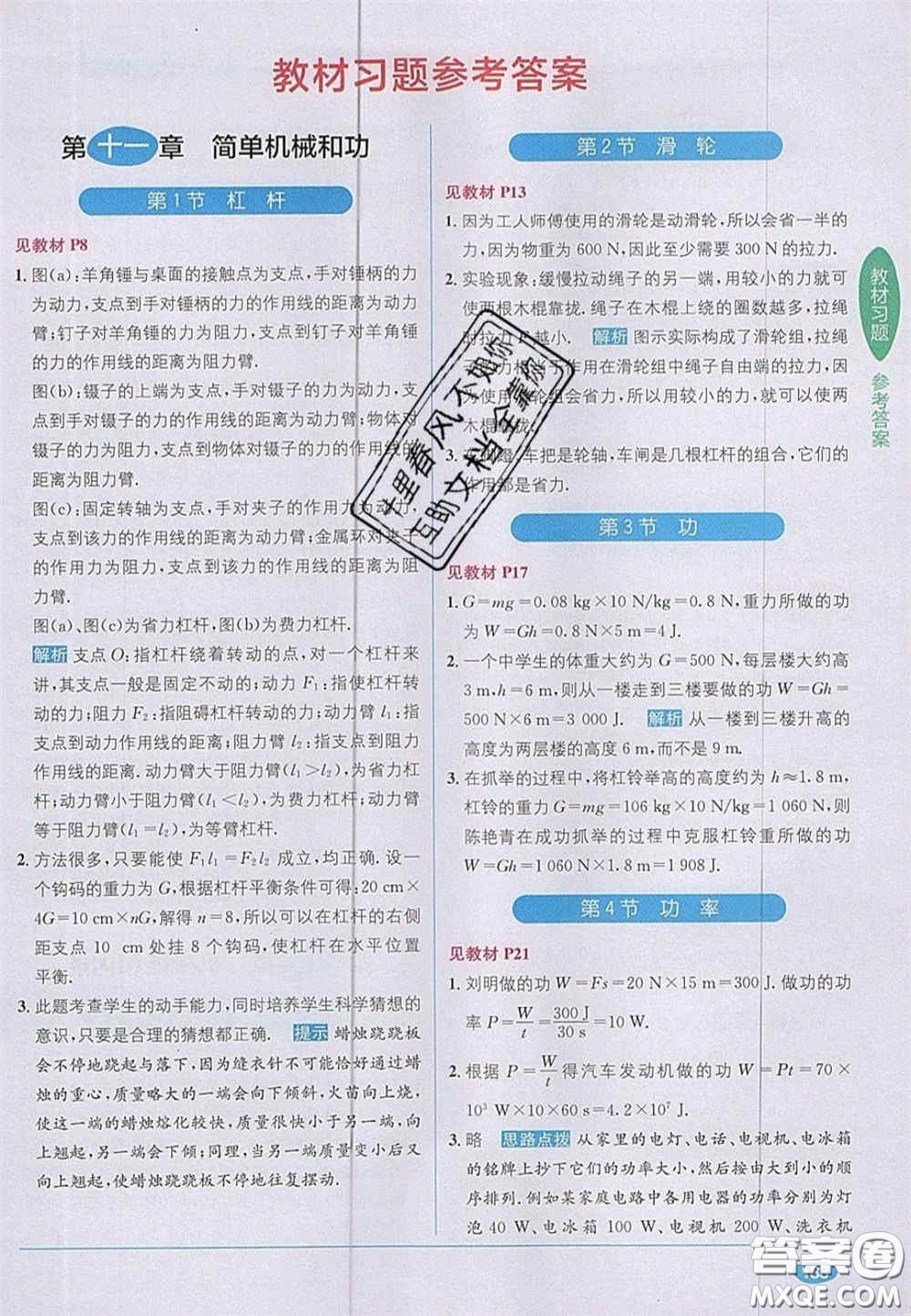 新疆青少年出版社2020教材1加1九年級物理上冊蘇科版答案