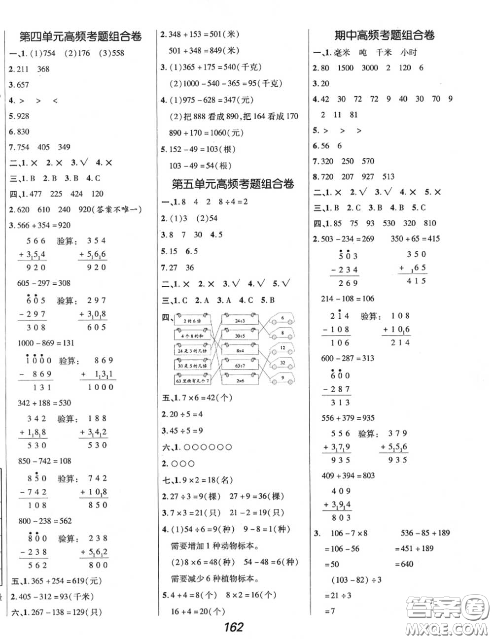 2020年秋全優(yōu)課堂考點(diǎn)集訓(xùn)與滿分備考三年級數(shù)學(xué)上冊人教版答案