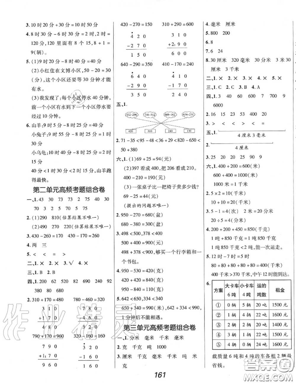 2020年秋全優(yōu)課堂考點(diǎn)集訓(xùn)與滿分備考三年級數(shù)學(xué)上冊人教版答案