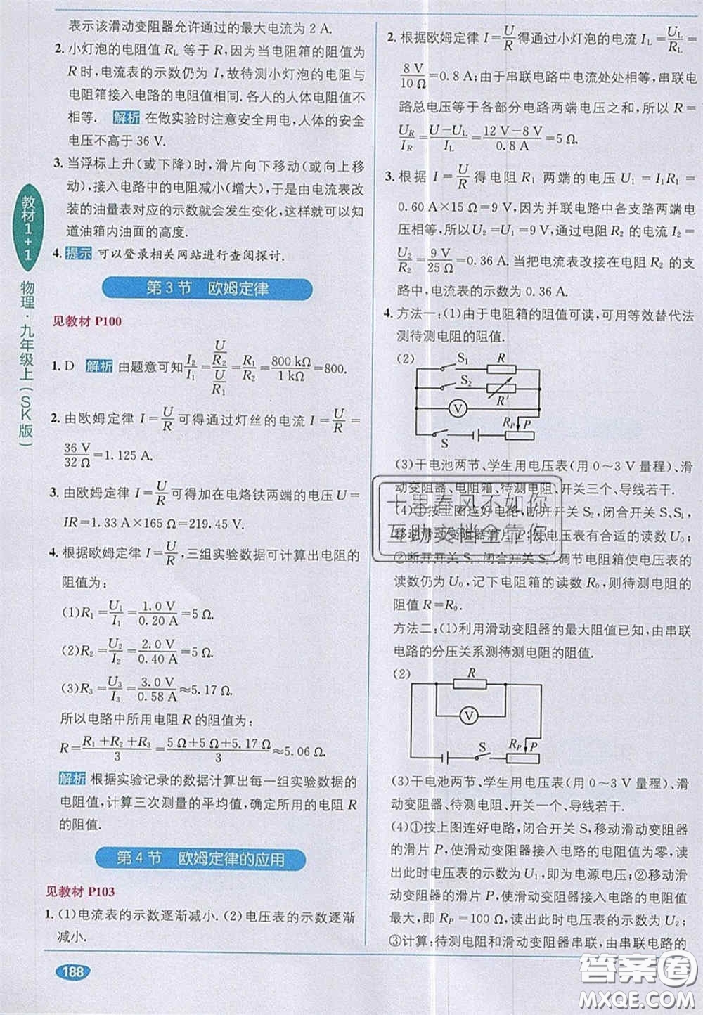 新疆青少年出版社2020教材1加1九年級物理上冊蘇科版答案