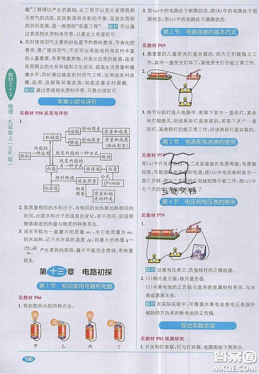 新疆青少年出版社2020教材1加1九年級物理上冊蘇科版答案