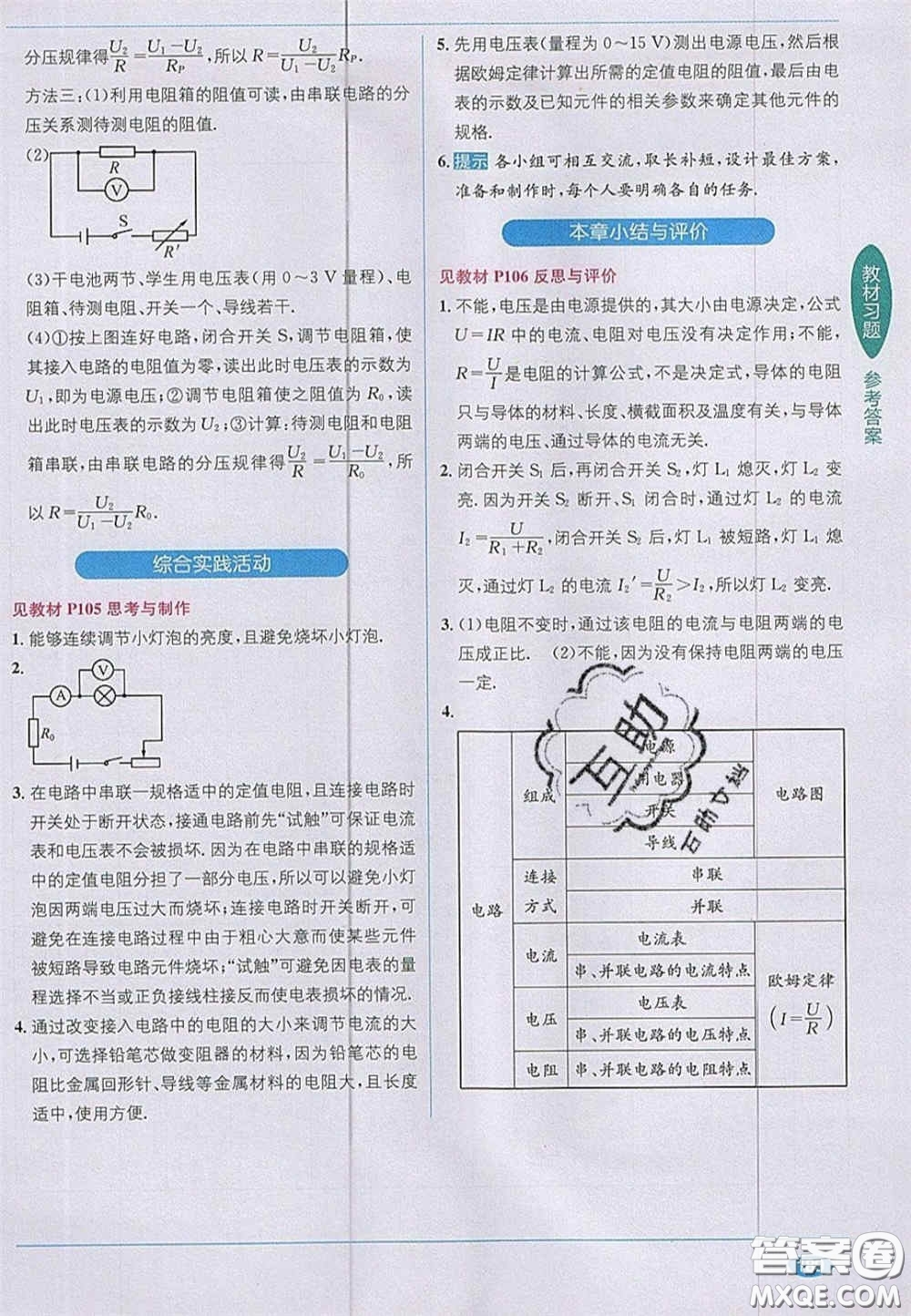 新疆青少年出版社2020教材1加1九年級物理上冊蘇科版答案