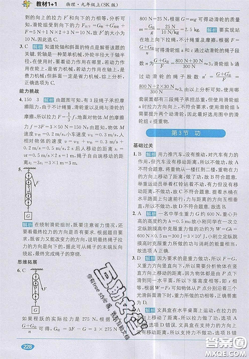 新疆青少年出版社2020教材1加1九年級物理上冊蘇科版答案