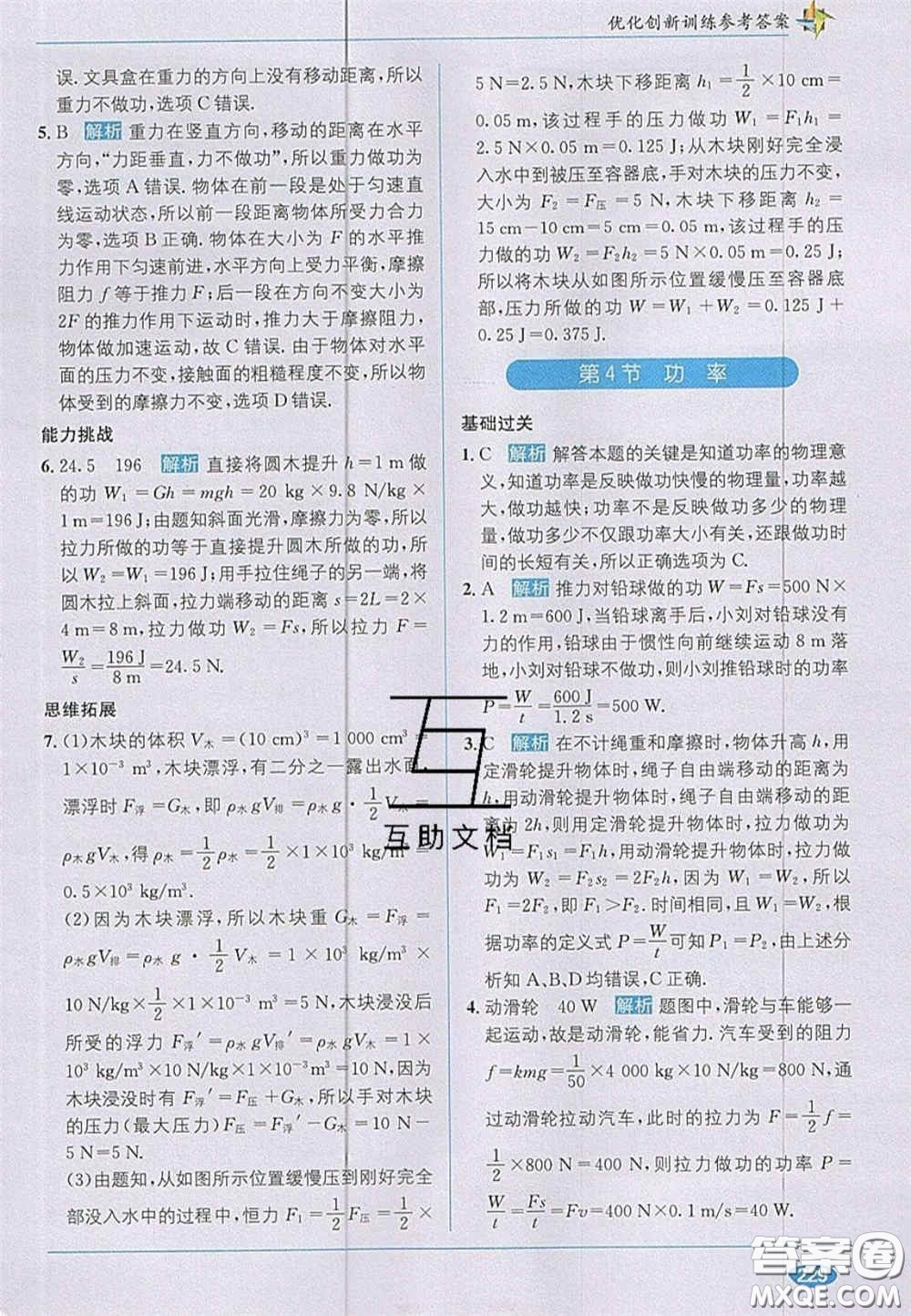 新疆青少年出版社2020教材1加1九年級物理上冊蘇科版答案