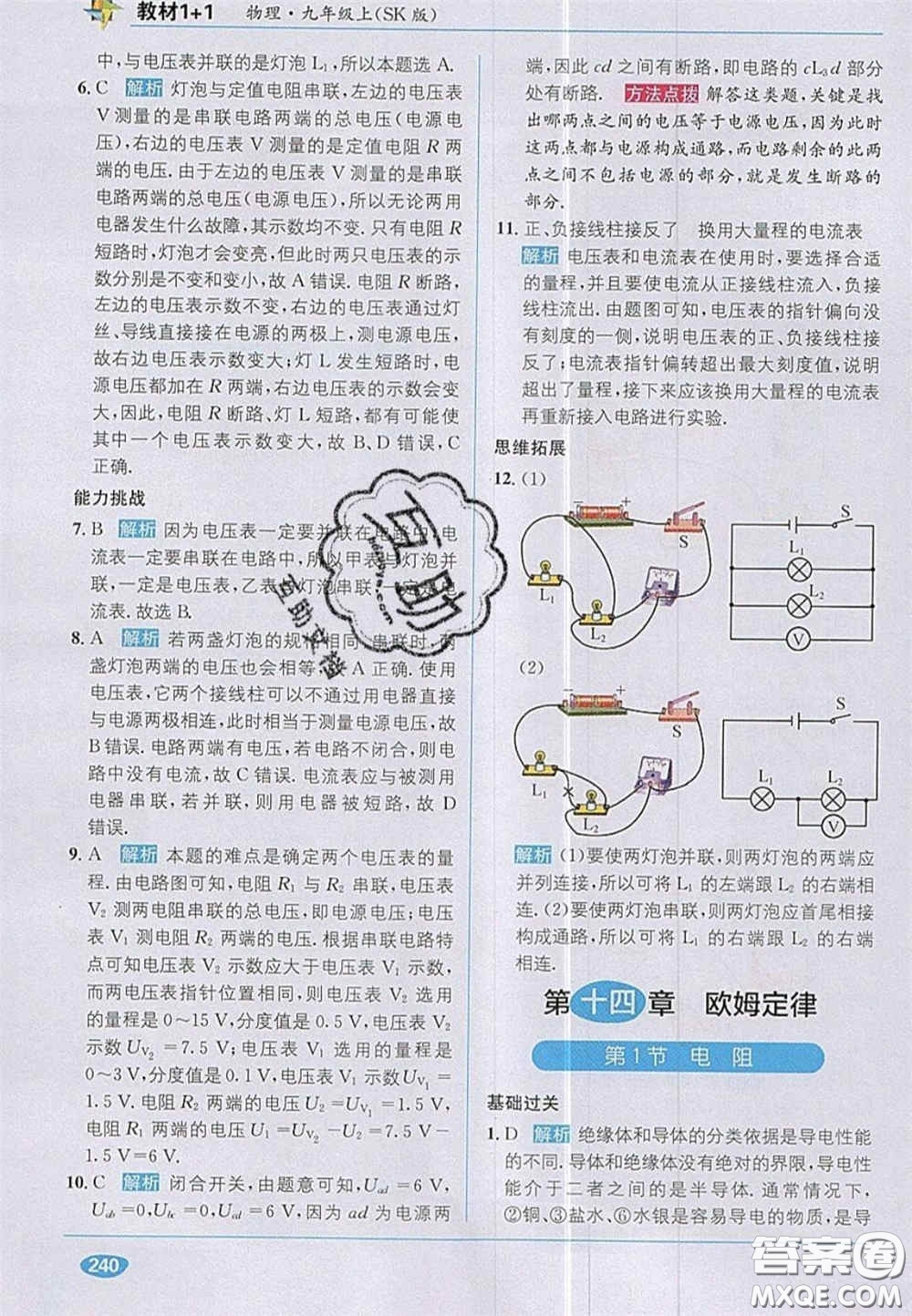 新疆青少年出版社2020教材1加1九年級物理上冊蘇科版答案