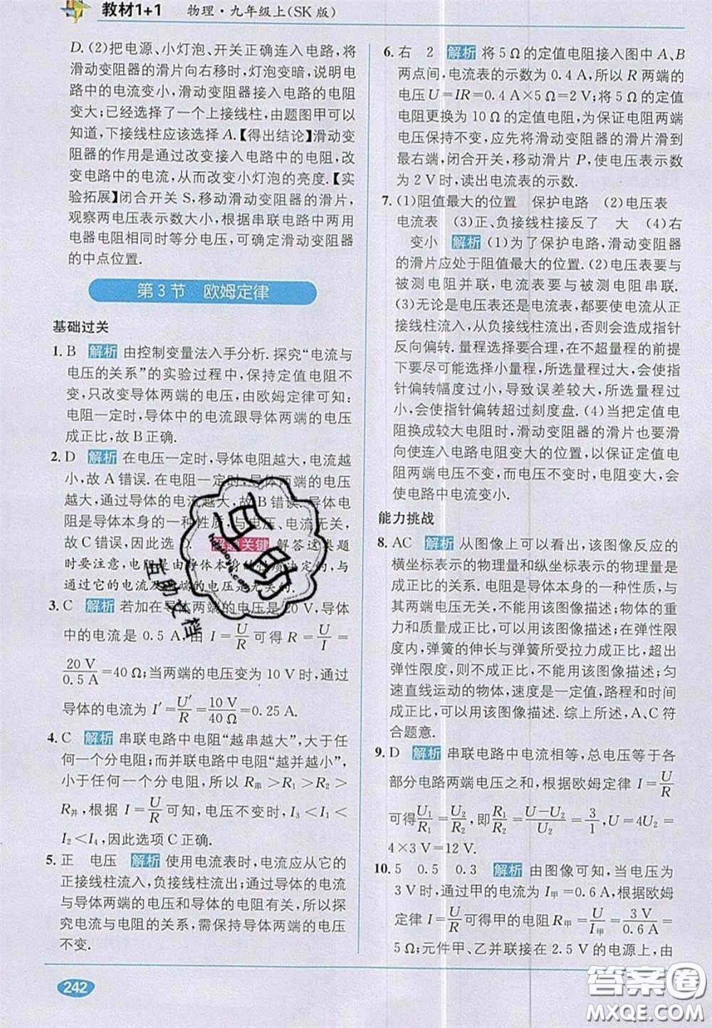 新疆青少年出版社2020教材1加1九年級物理上冊蘇科版答案