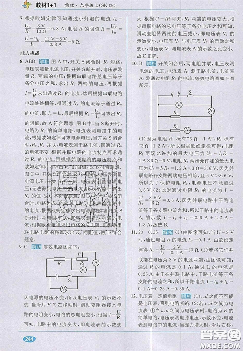 新疆青少年出版社2020教材1加1九年級物理上冊蘇科版答案