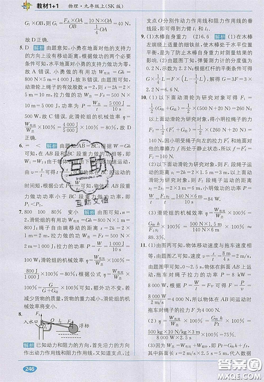 新疆青少年出版社2020教材1加1九年級物理上冊蘇科版答案