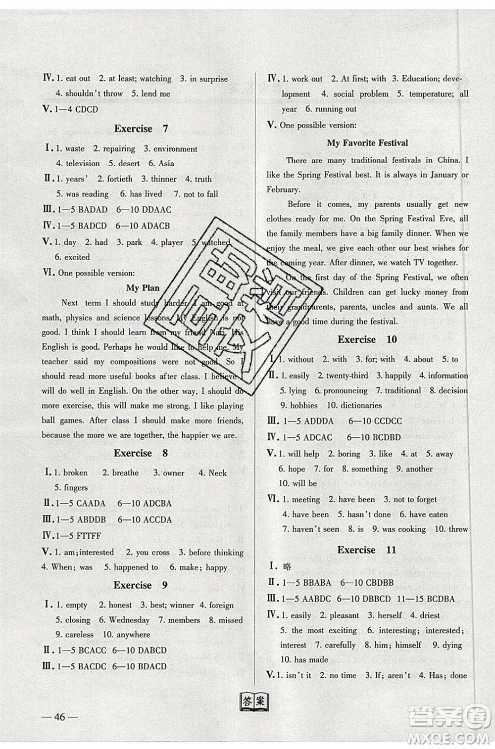 甘肅教育出版社2020年義務(wù)教育教科書暑假作業(yè)八年級(jí)英語(yǔ)人教版答案