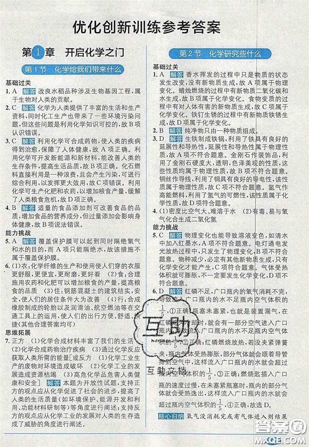 新疆青少年出版社2020年教材1加1九年級化學(xué)上冊滬教版答案