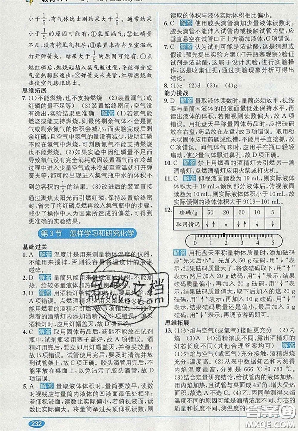 新疆青少年出版社2020年教材1加1九年級化學(xué)上冊滬教版答案