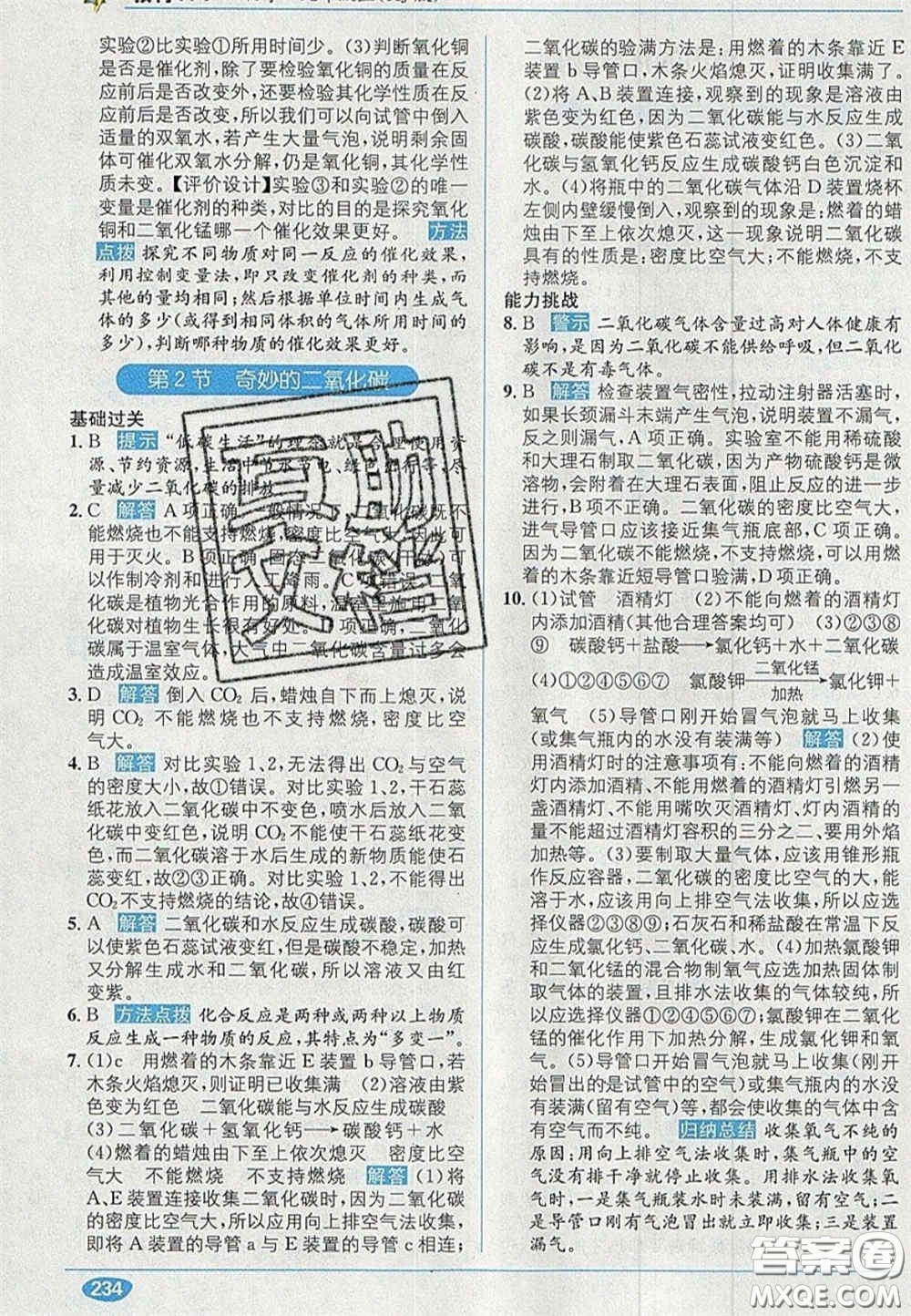 新疆青少年出版社2020年教材1加1九年級化學(xué)上冊滬教版答案