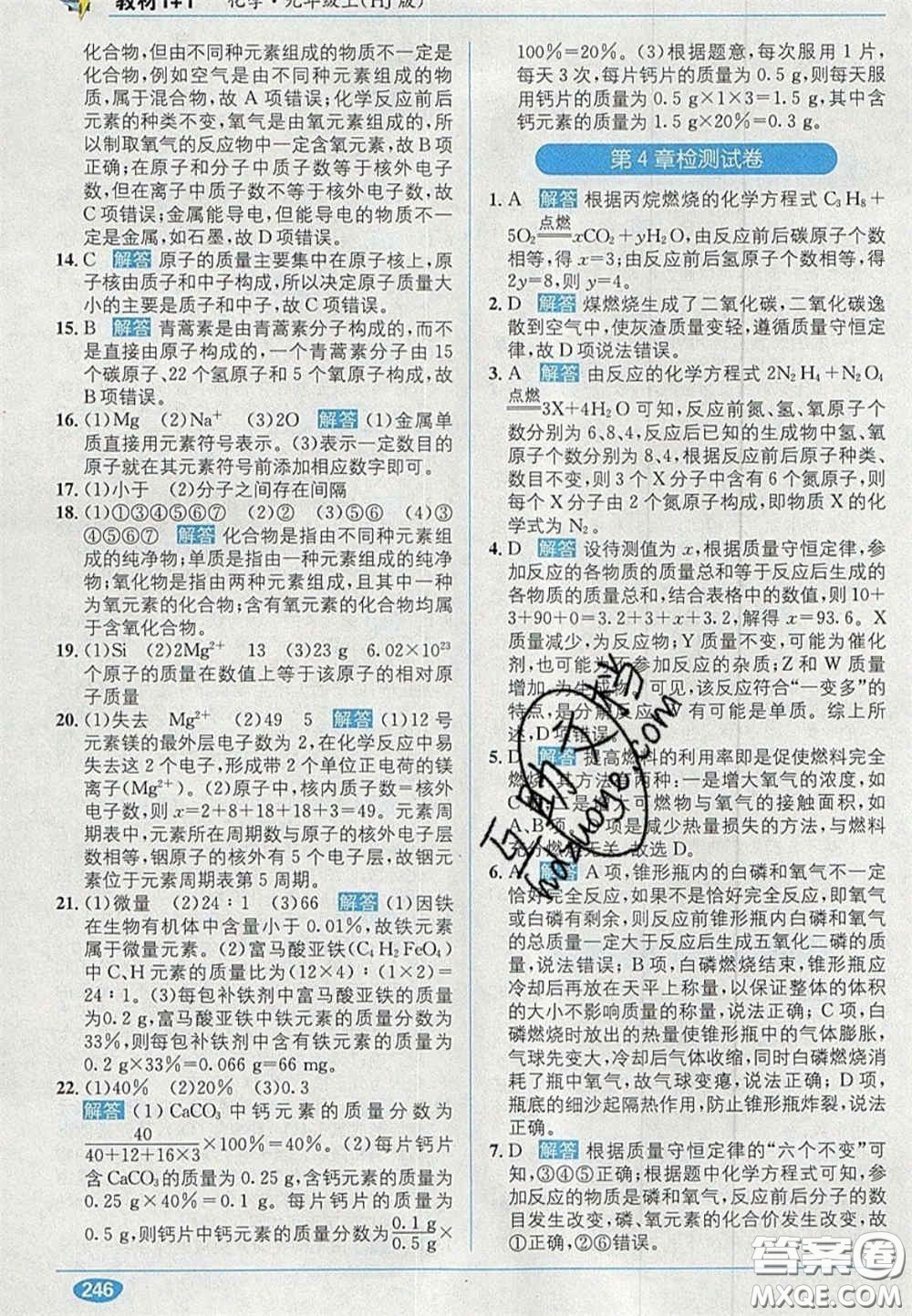 新疆青少年出版社2020年教材1加1九年級化學(xué)上冊滬教版答案