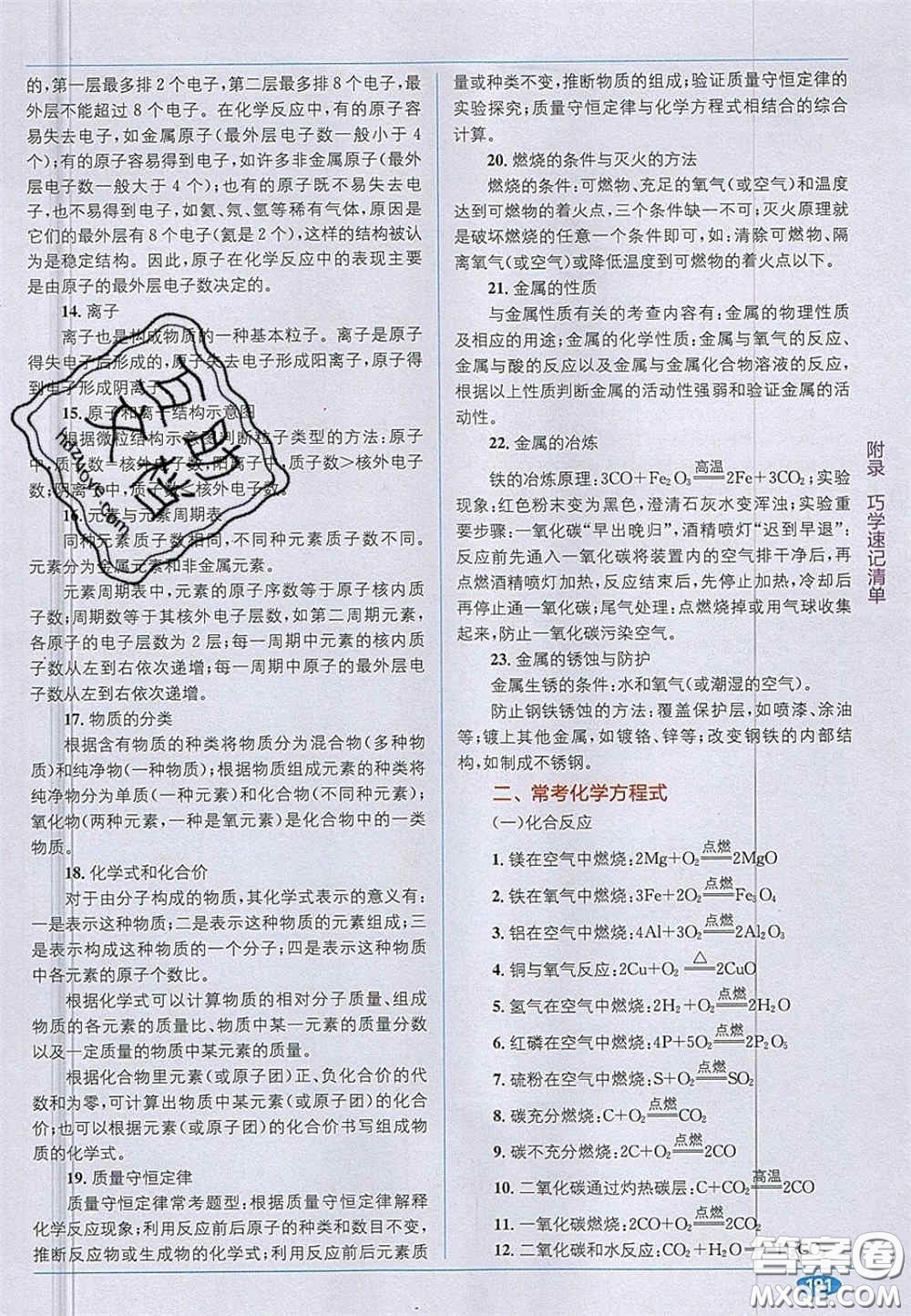 新疆青少年出版社2020年教材1加1九年級化學(xué)上冊滬教版答案