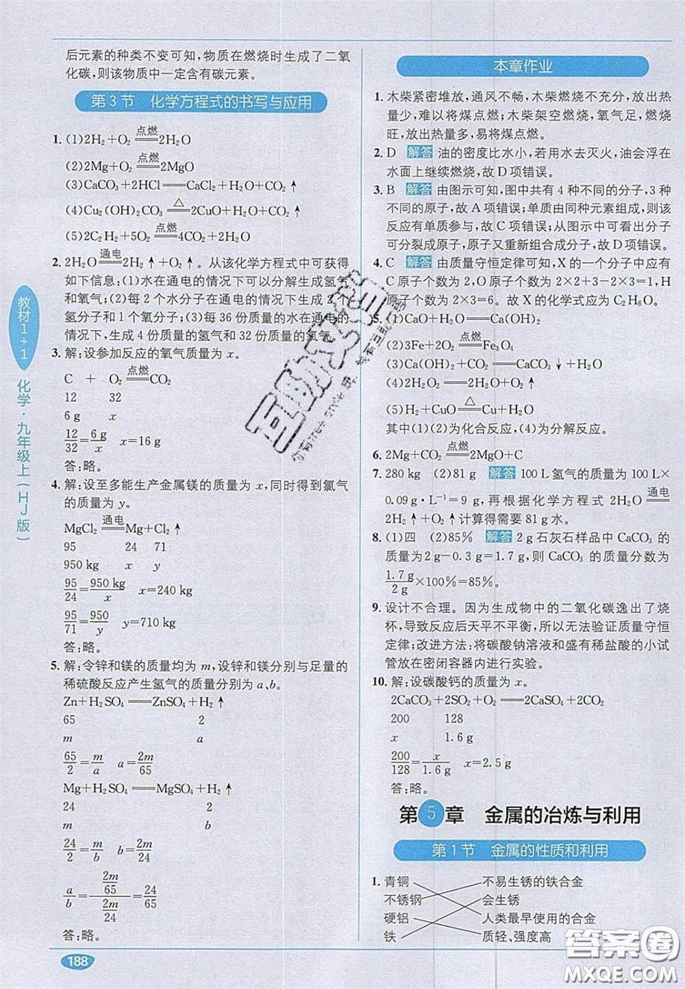 新疆青少年出版社2020年教材1加1九年級化學(xué)上冊滬教版答案