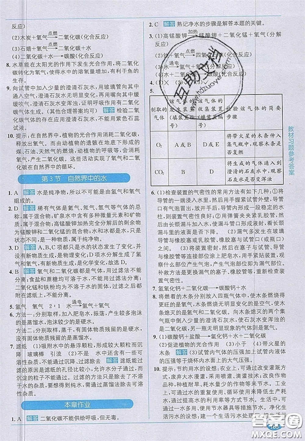 新疆青少年出版社2020年教材1加1九年級化學(xué)上冊滬教版答案