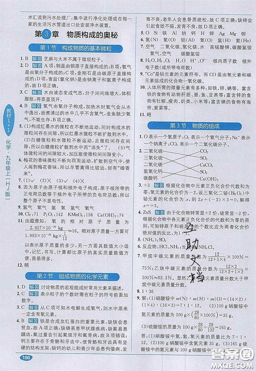 新疆青少年出版社2020年教材1加1九年級化學(xué)上冊滬教版答案