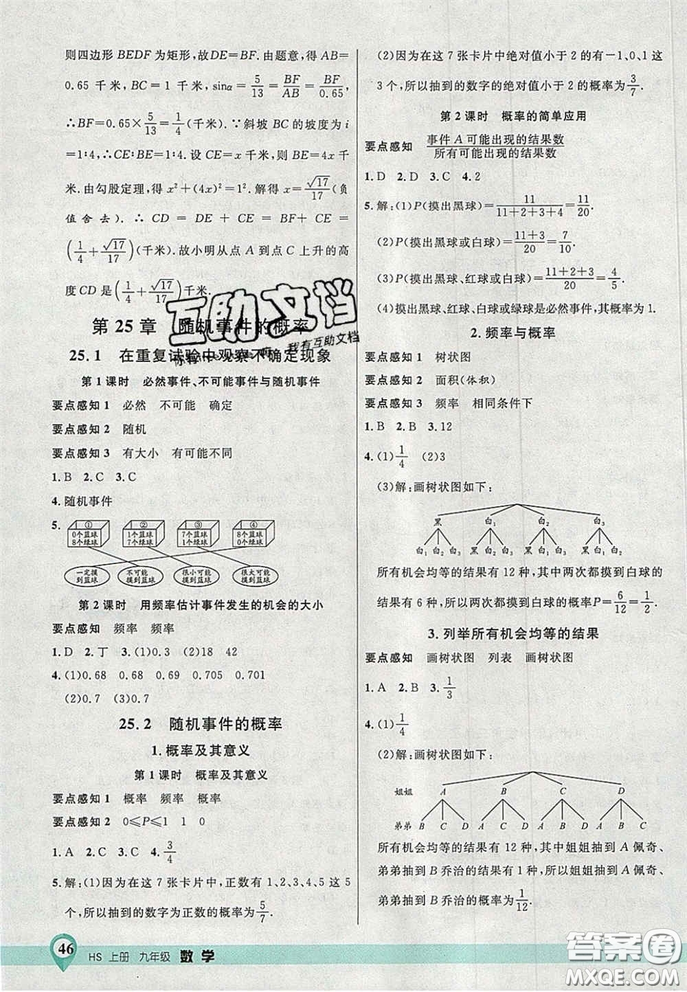 延邊大學(xué)出版社2020秋品至教育一線課堂九年級(jí)數(shù)學(xué)上冊(cè)華師大版答案