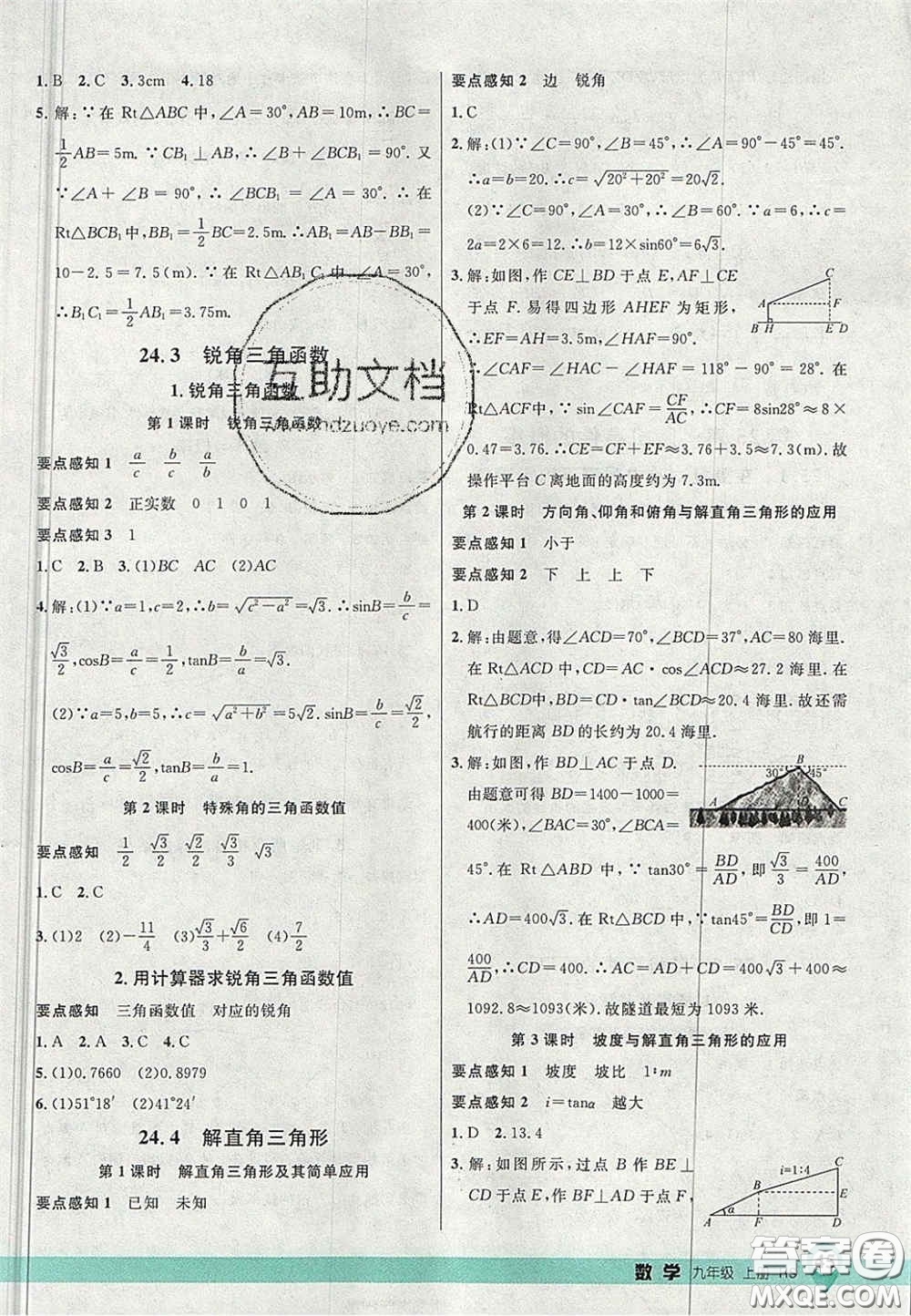 延邊大學(xué)出版社2020秋品至教育一線課堂九年級(jí)數(shù)學(xué)上冊(cè)華師大版答案