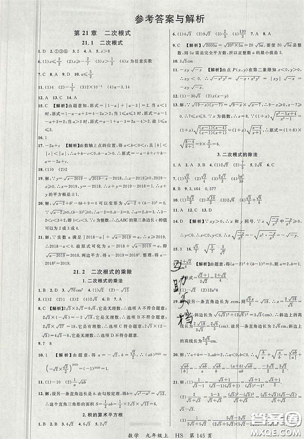 延邊大學(xué)出版社2020秋品至教育一線課堂九年級(jí)數(shù)學(xué)上冊(cè)華師大版答案