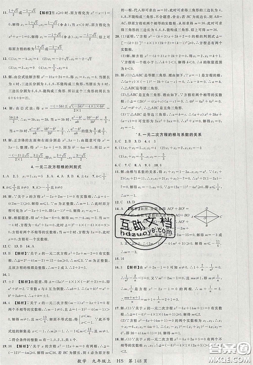 延邊大學(xué)出版社2020秋品至教育一線課堂九年級(jí)數(shù)學(xué)上冊(cè)華師大版答案