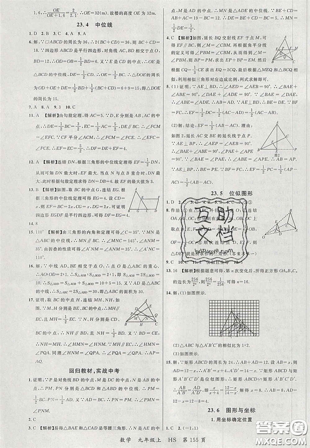 延邊大學(xué)出版社2020秋品至教育一線課堂九年級(jí)數(shù)學(xué)上冊(cè)華師大版答案