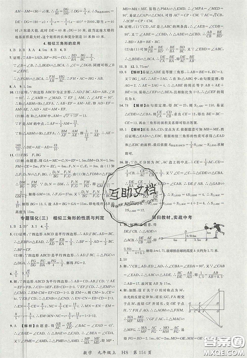 延邊大學(xué)出版社2020秋品至教育一線課堂九年級(jí)數(shù)學(xué)上冊(cè)華師大版答案