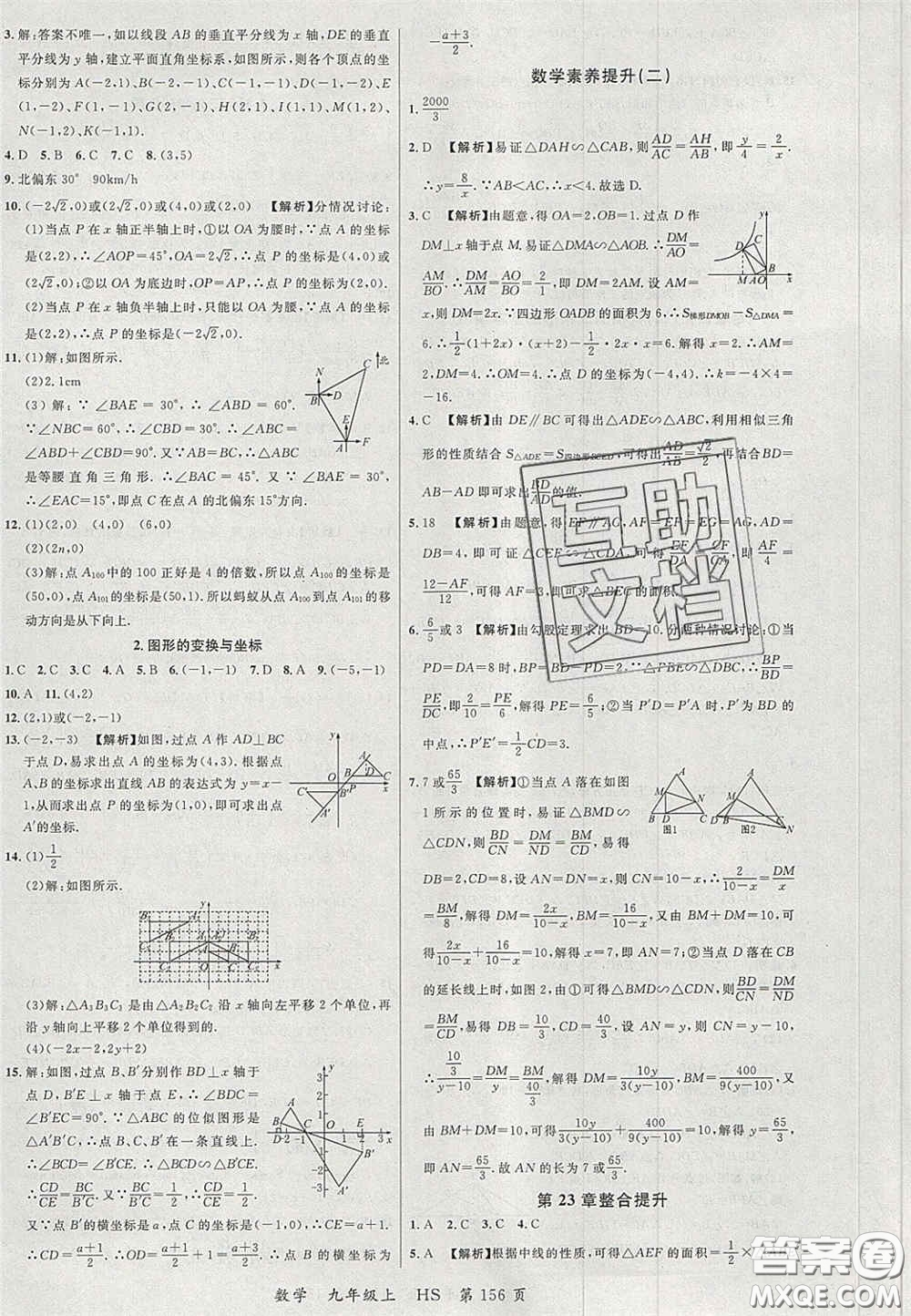 延邊大學(xué)出版社2020秋品至教育一線課堂九年級(jí)數(shù)學(xué)上冊(cè)華師大版答案